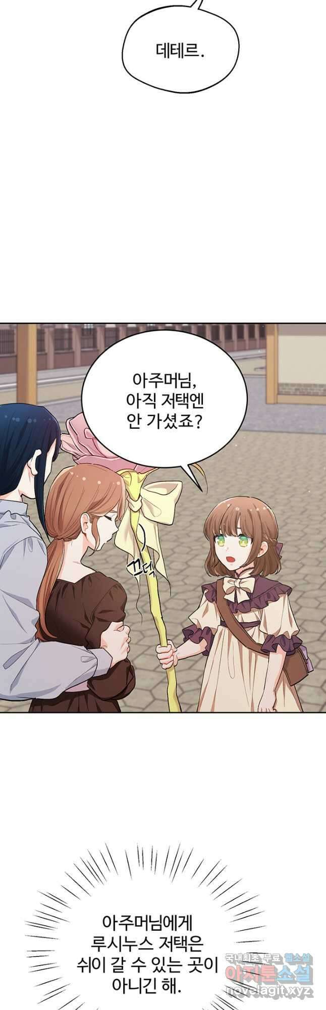 한 줄짜리 영애였을 터 184화 43
