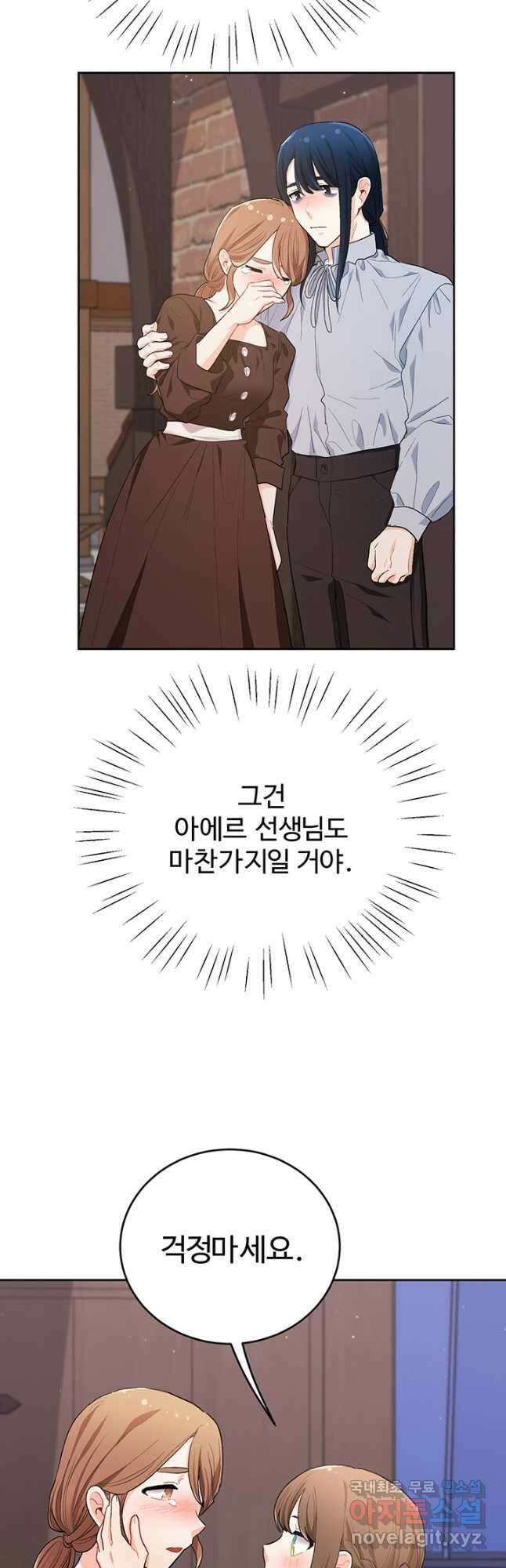 한 줄짜리 영애였을 터 184화 44