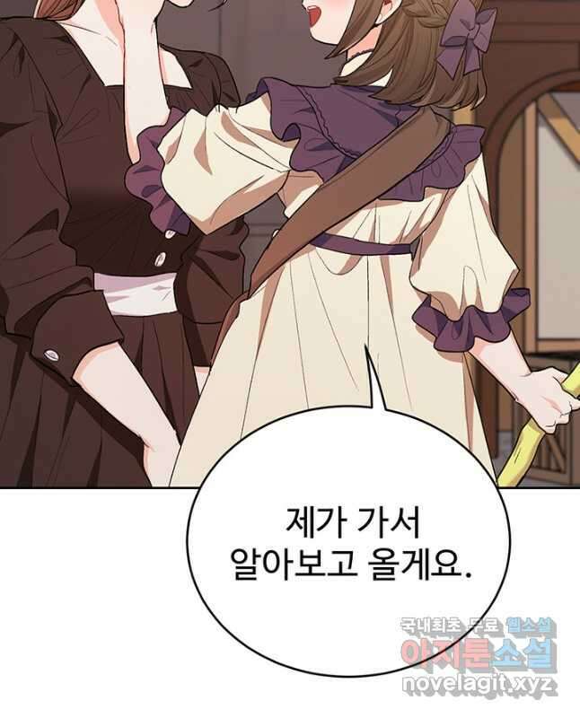 한 줄짜리 영애였을 터 184화 45