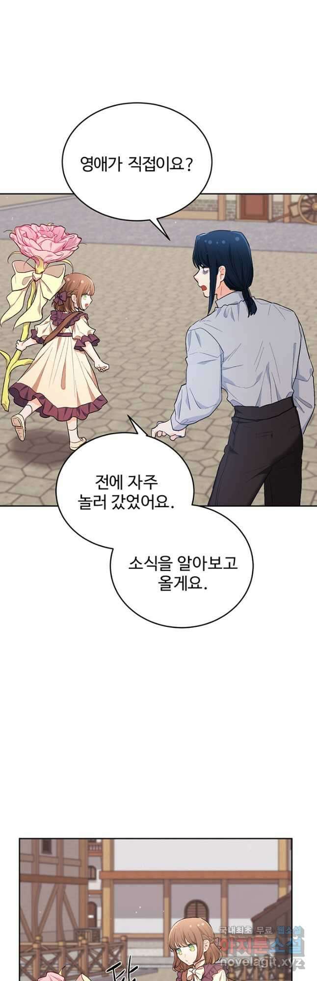 한 줄짜리 영애였을 터 184화 46