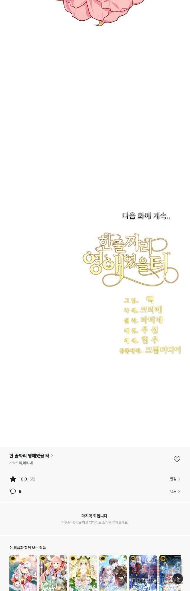 한 줄짜리 영애였을 터 184화 48