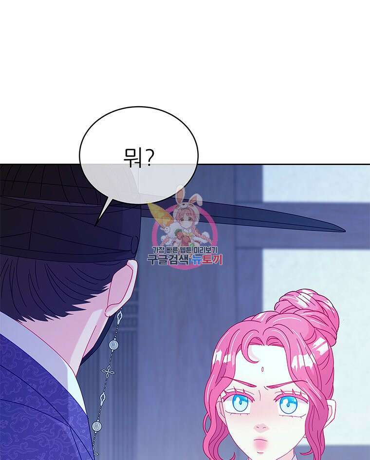 원님의 마법사 36화 1