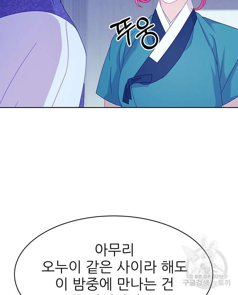 원님의 마법사 36화 2