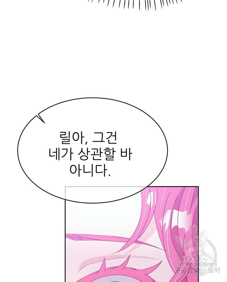 원님의 마법사 36화 4