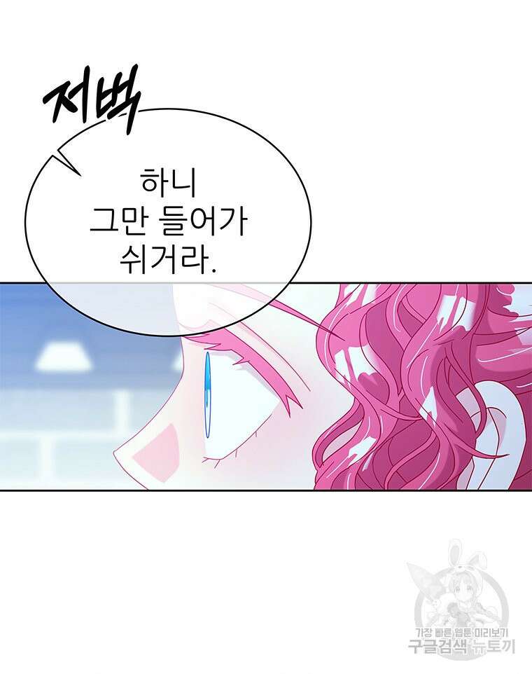 원님의 마법사 36화 8