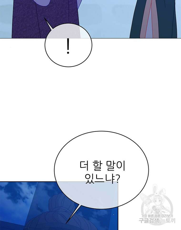원님의 마법사 36화 11