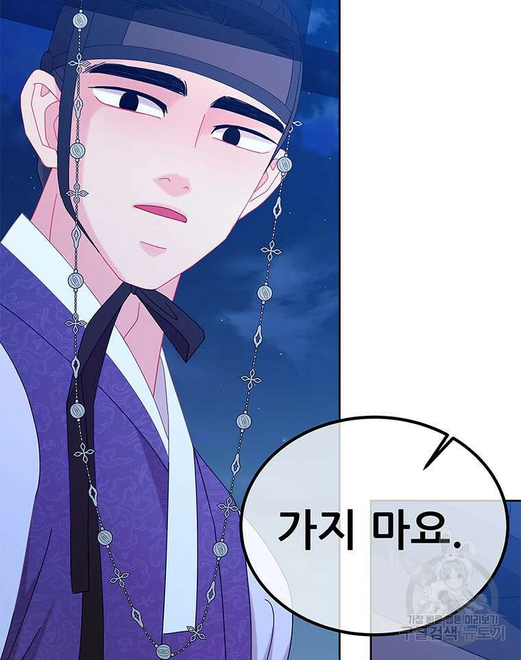 원님의 마법사 36화 12