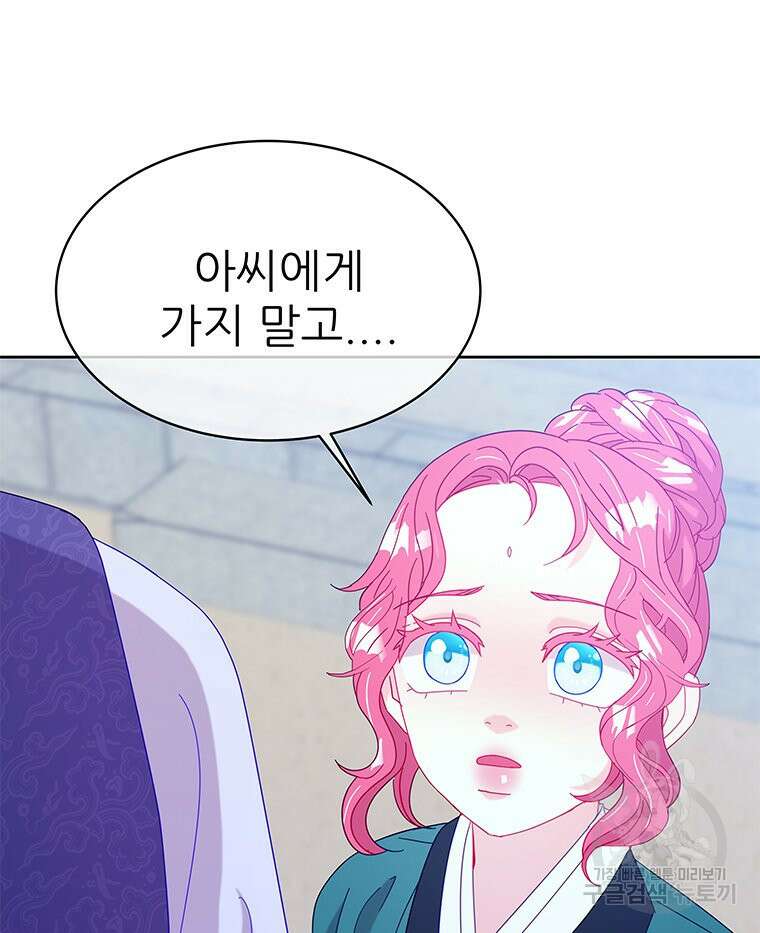 원님의 마법사 36화 14