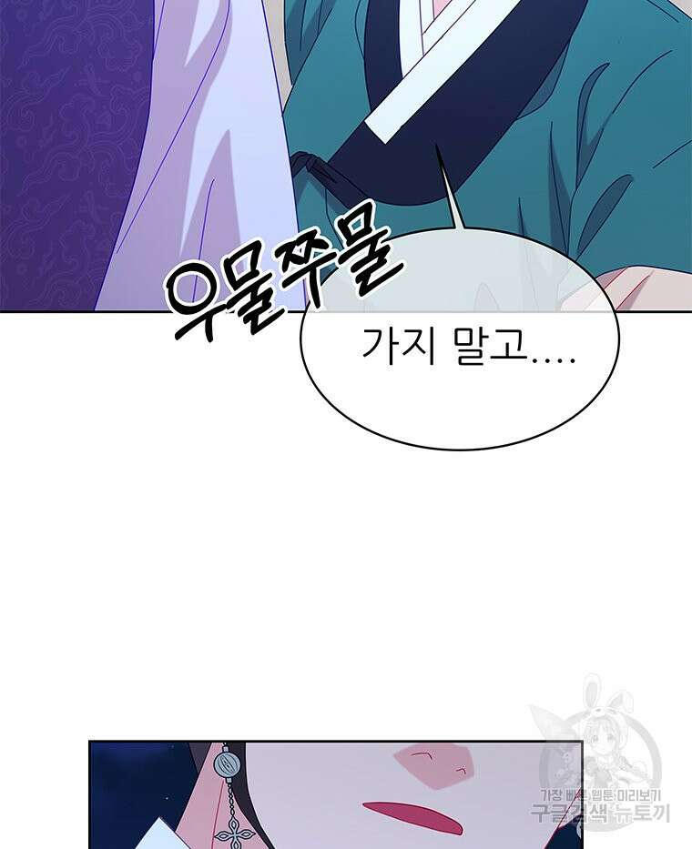 원님의 마법사 36화 15