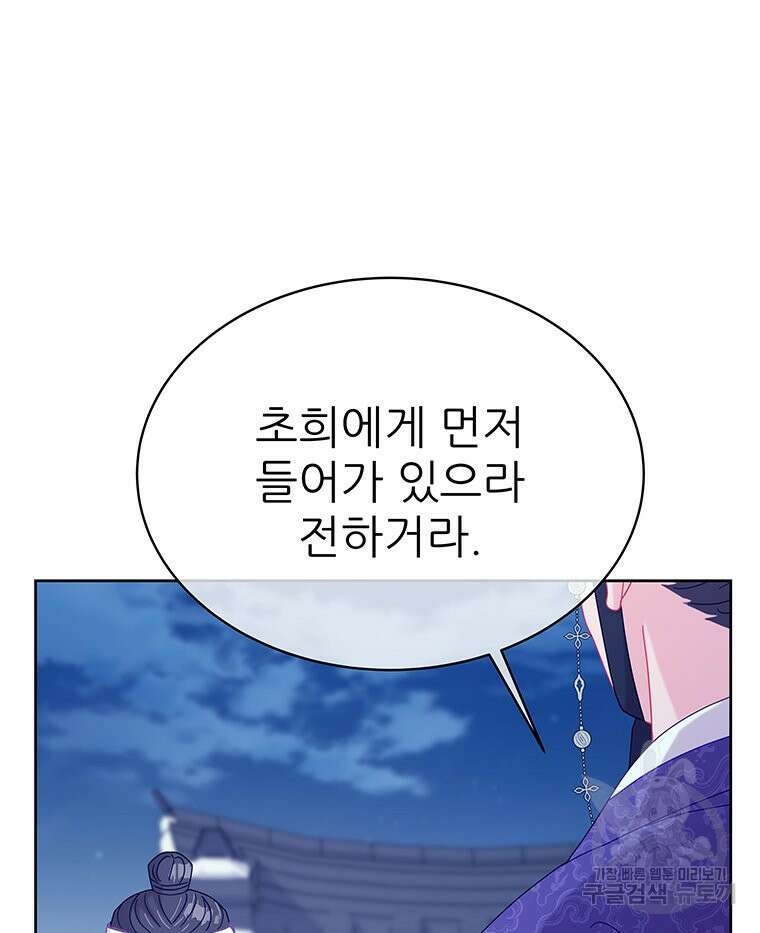 원님의 마법사 36화 17