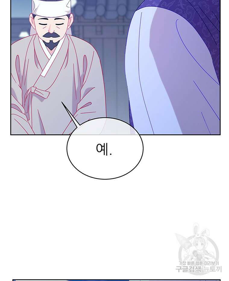 원님의 마법사 36화 18