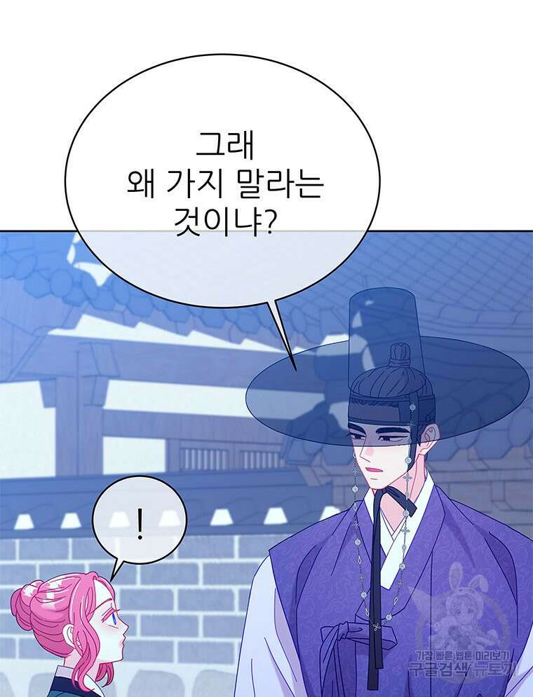 원님의 마법사 36화 20