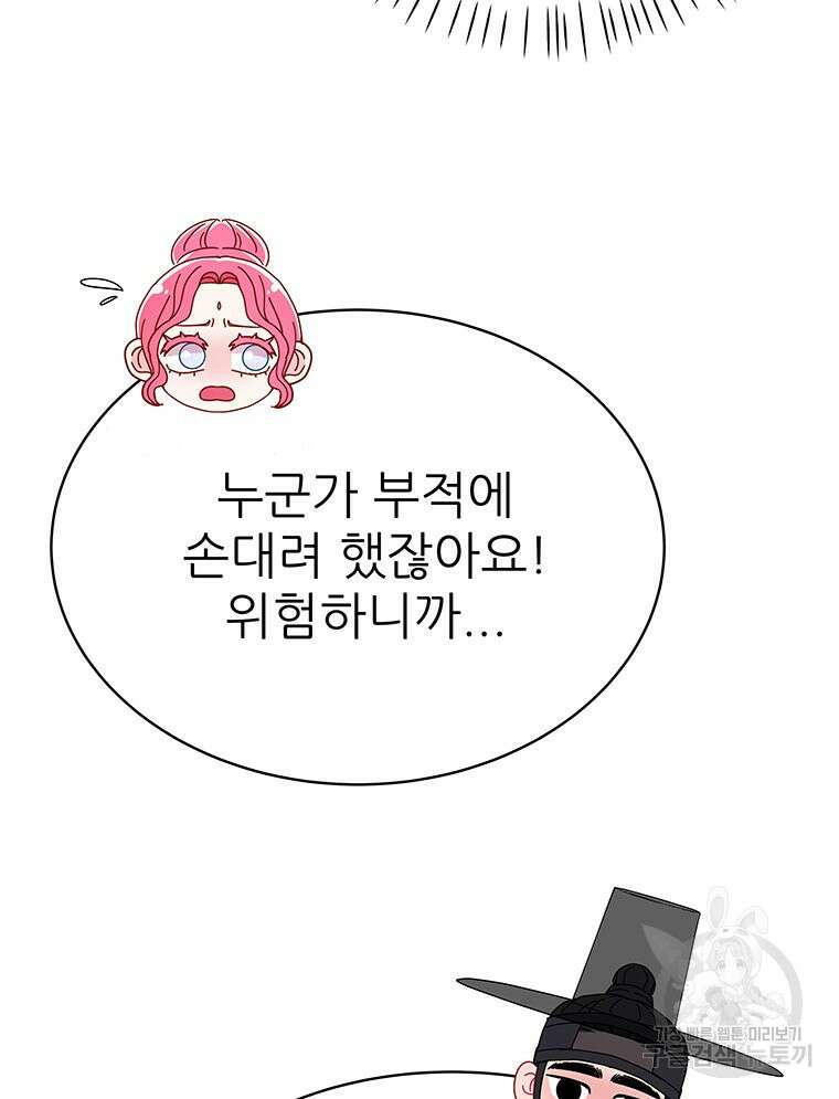 원님의 마법사 36화 23