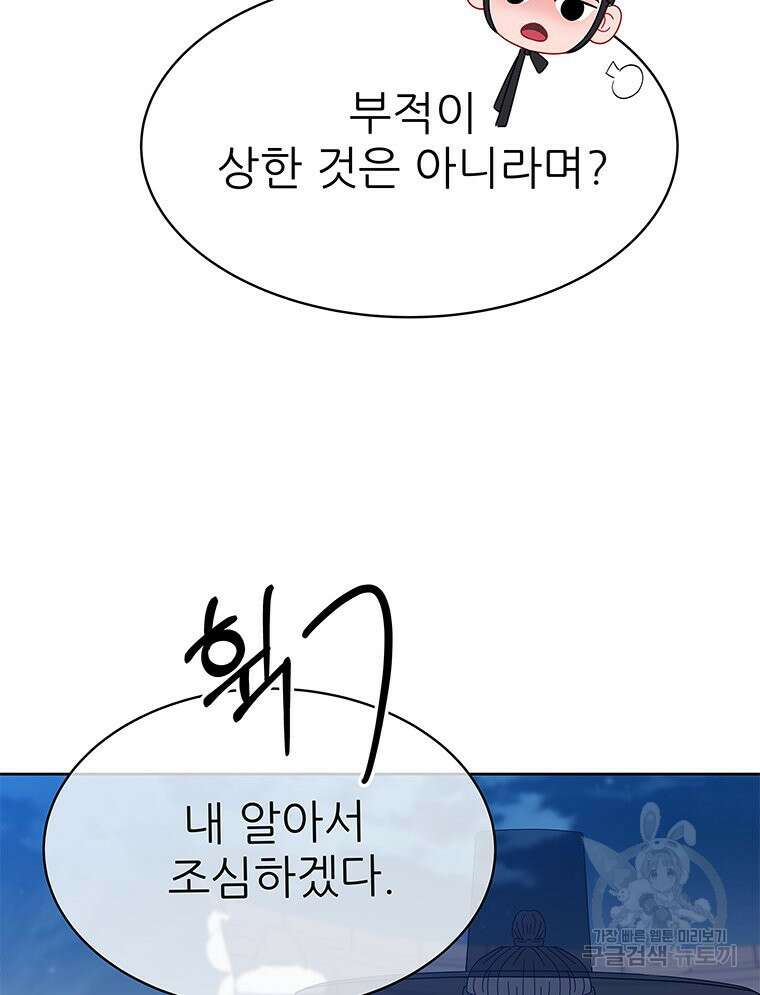 원님의 마법사 36화 24