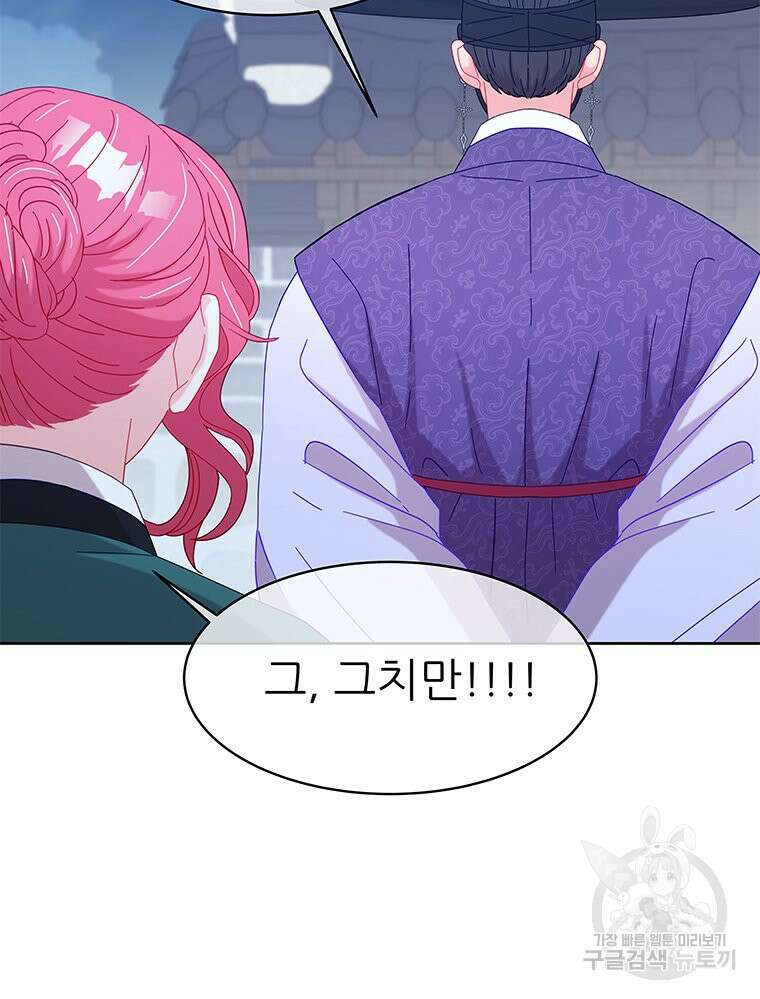 원님의 마법사 36화 25