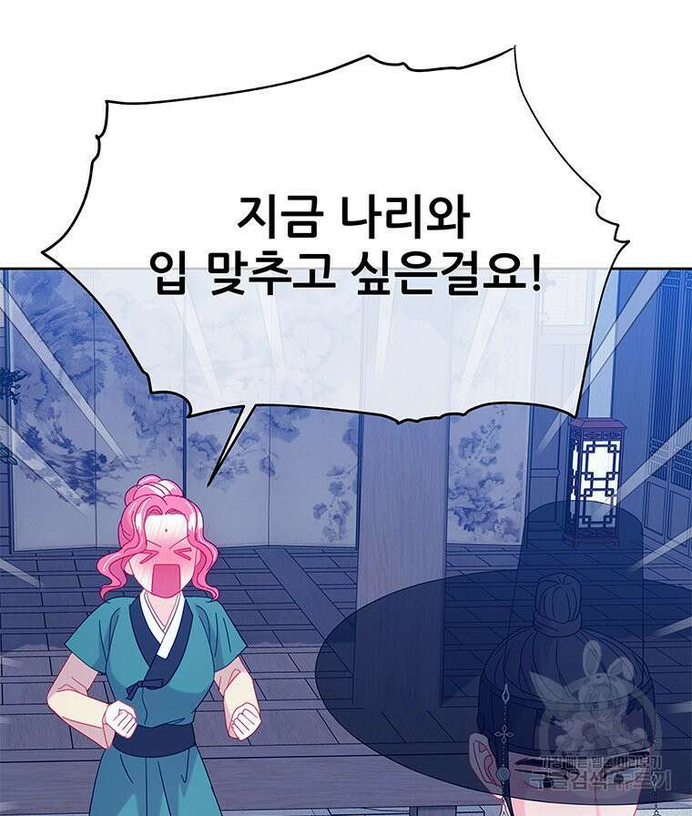 원님의 마법사 36화 26