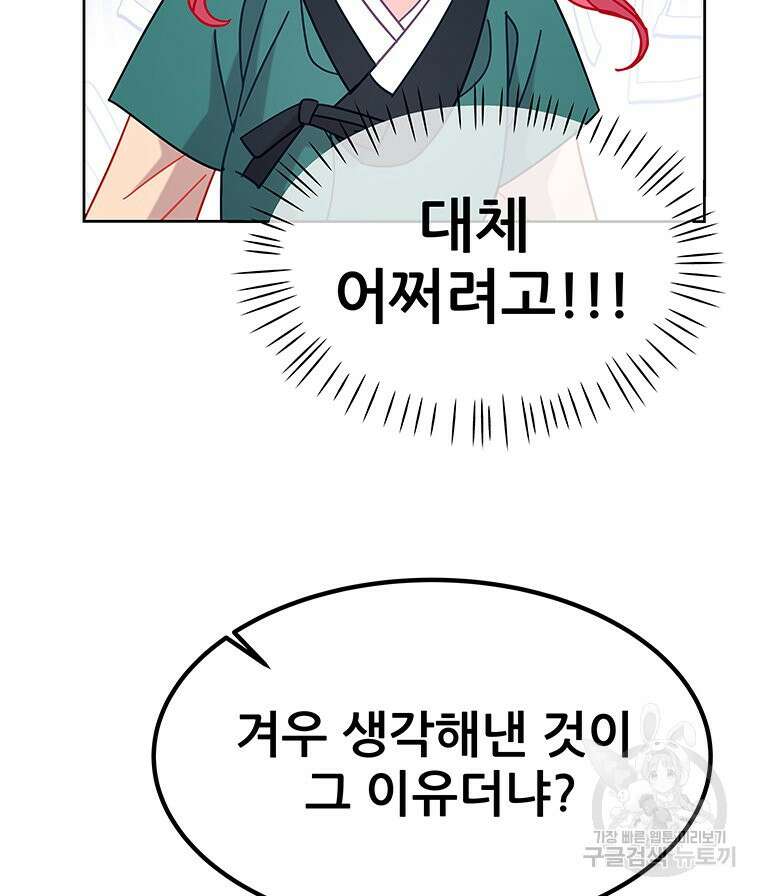 원님의 마법사 36화 29
