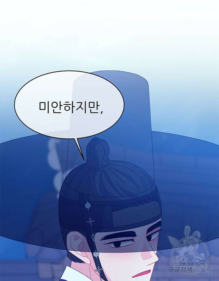 원님의 마법사 36화 31