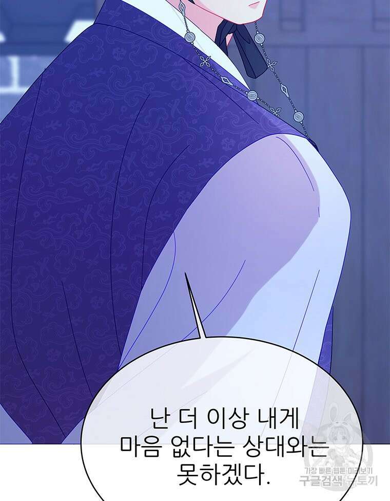 원님의 마법사 36화 32