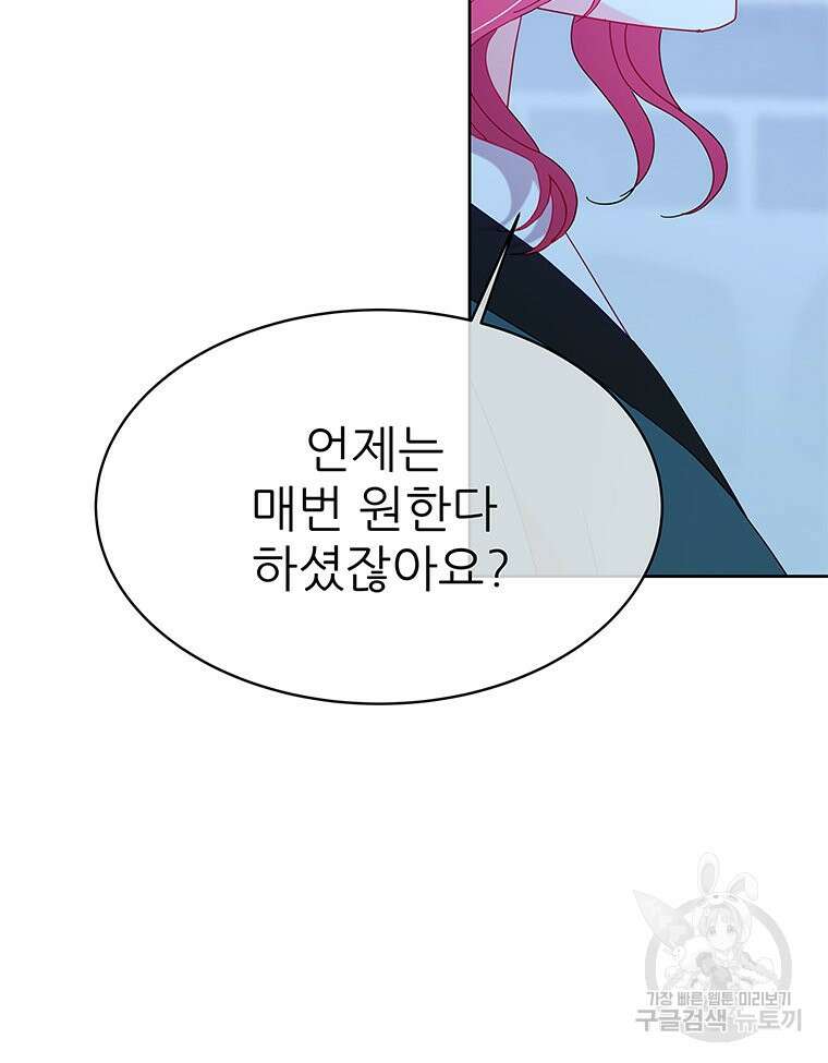 원님의 마법사 36화 35