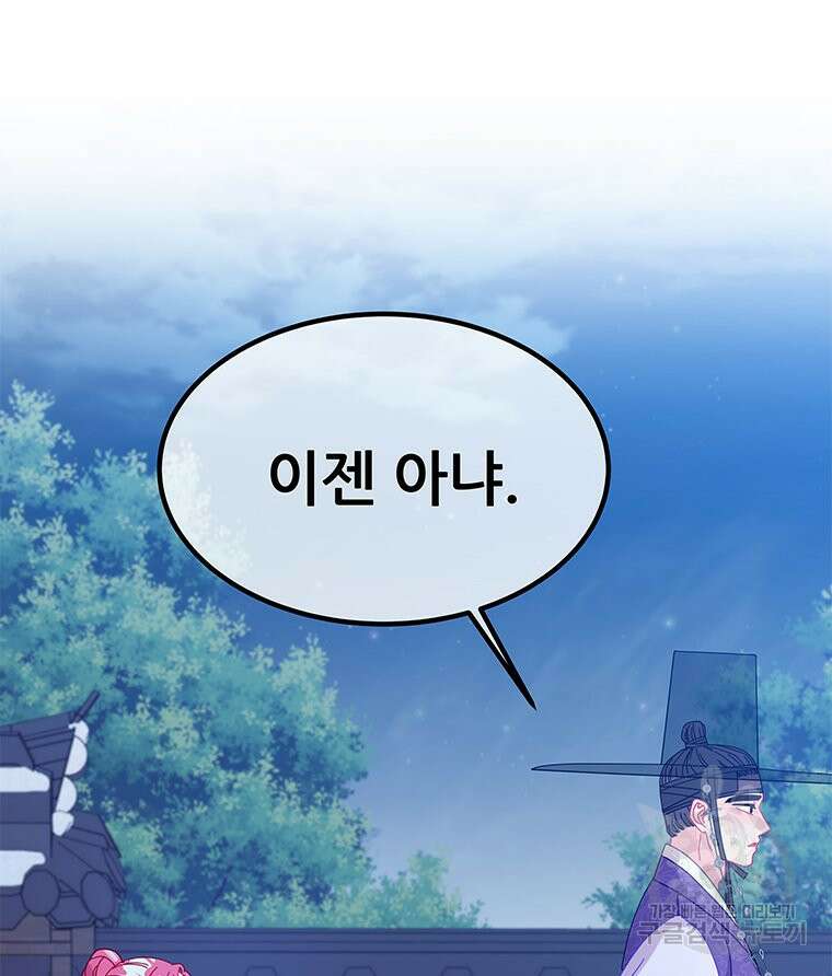 원님의 마법사 36화 37