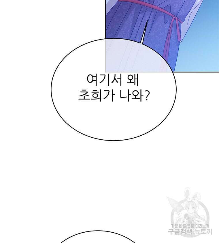 원님의 마법사 36화 46