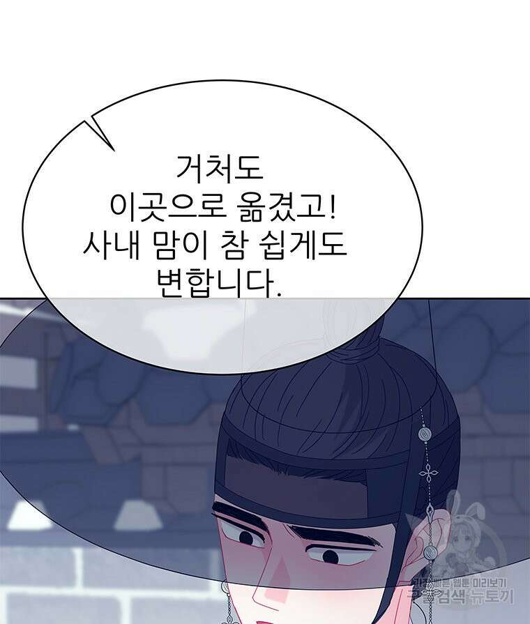 원님의 마법사 36화 49