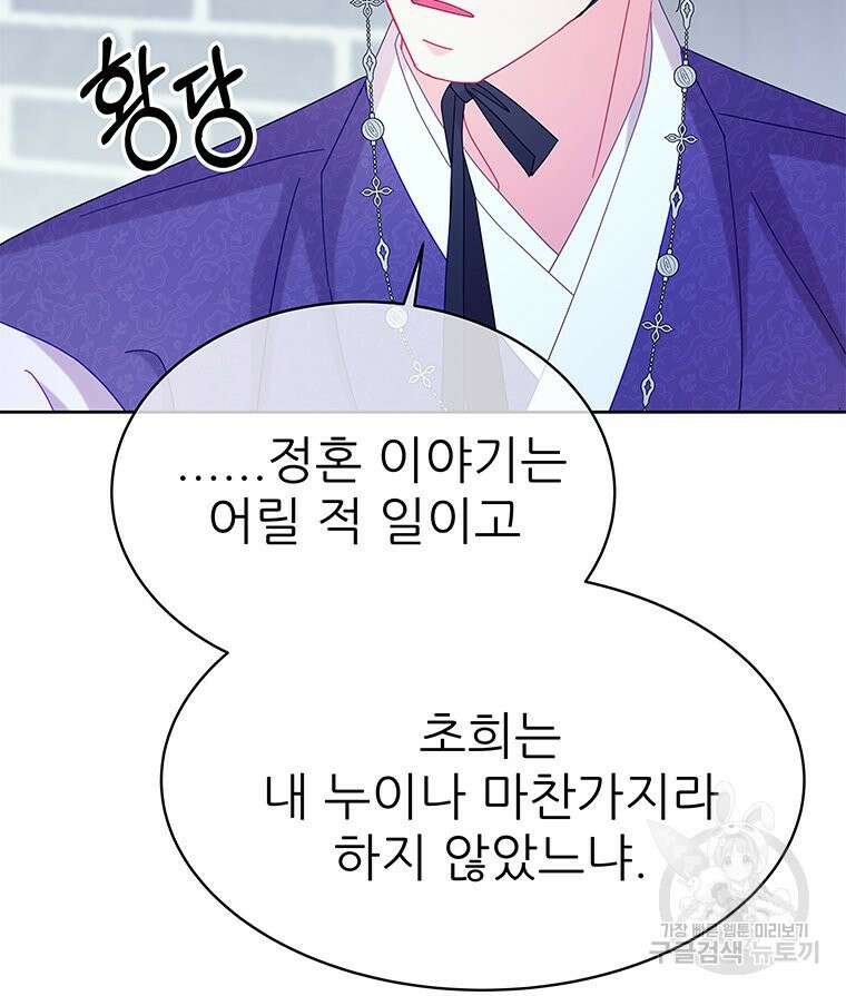 원님의 마법사 36화 50