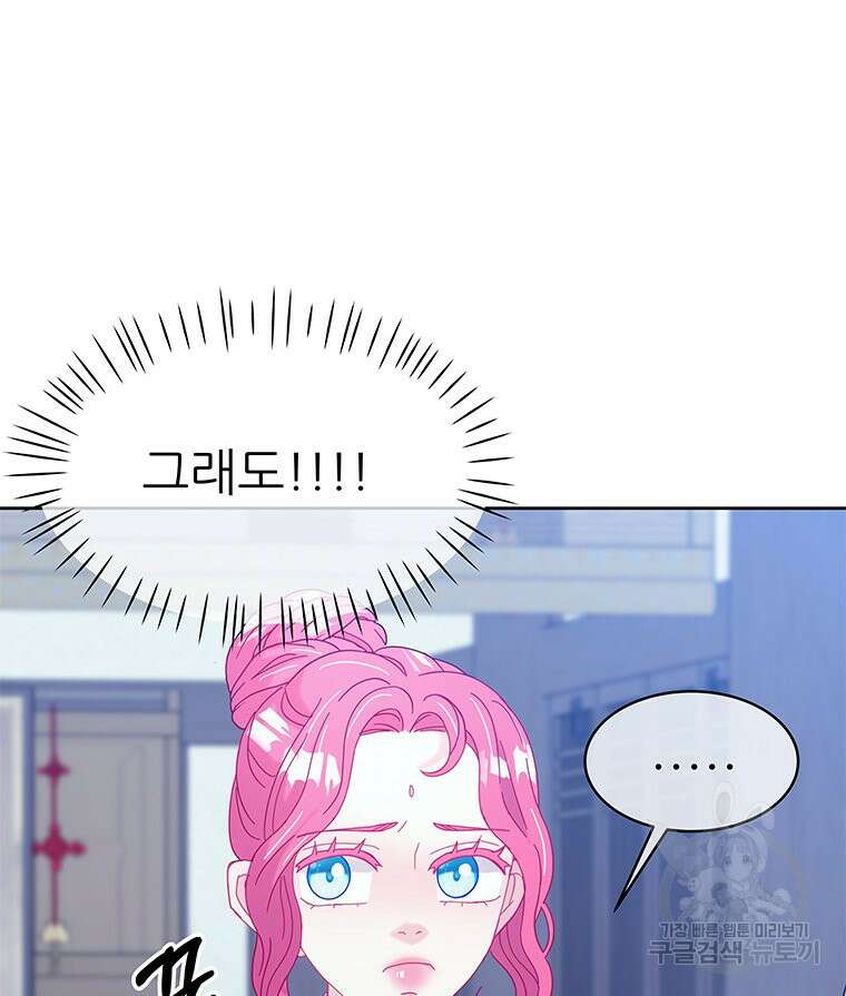 원님의 마법사 36화 51