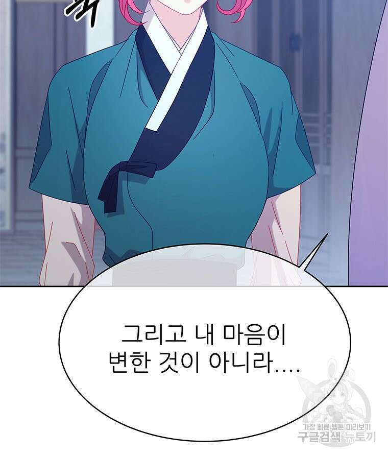원님의 마법사 36화 52