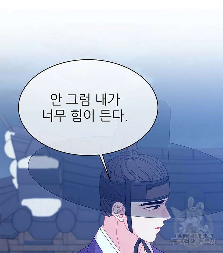 원님의 마법사 36화 55