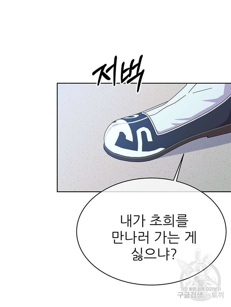 원님의 마법사 36화 60