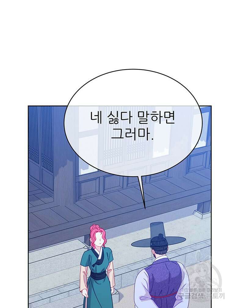 원님의 마법사 36화 61