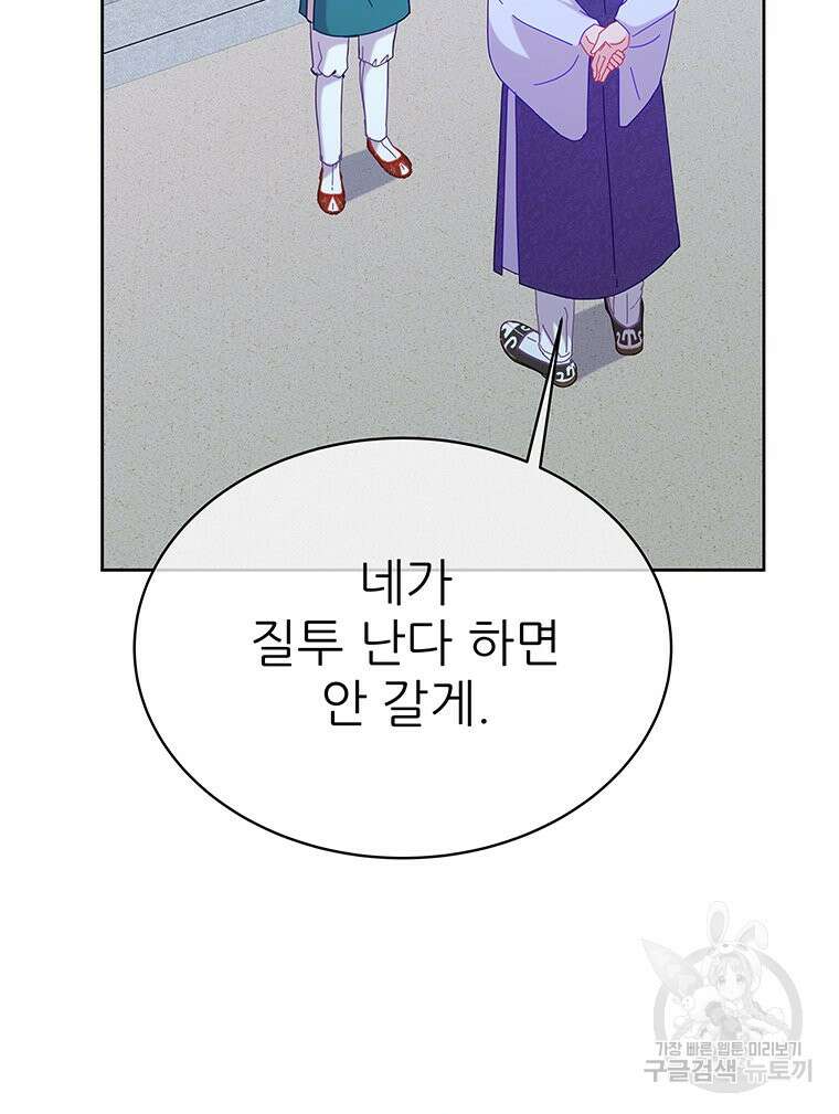 원님의 마법사 36화 62