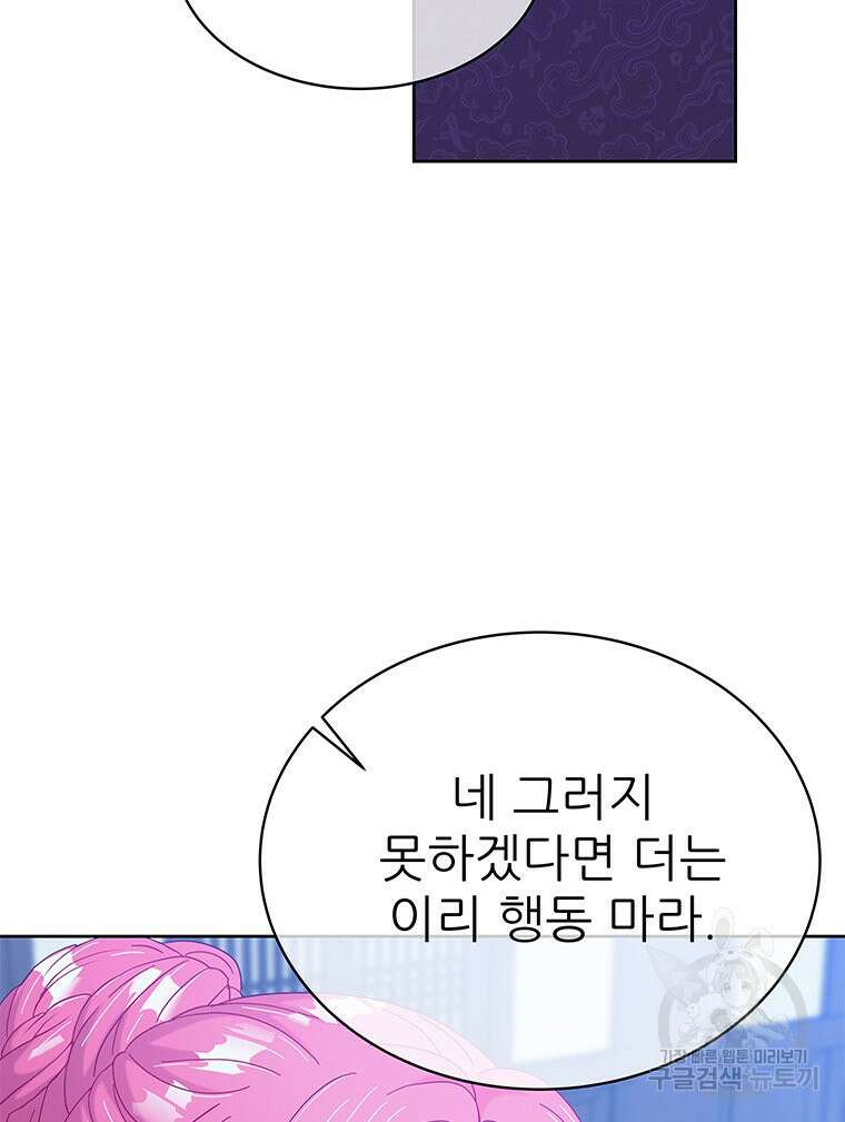 원님의 마법사 36화 64