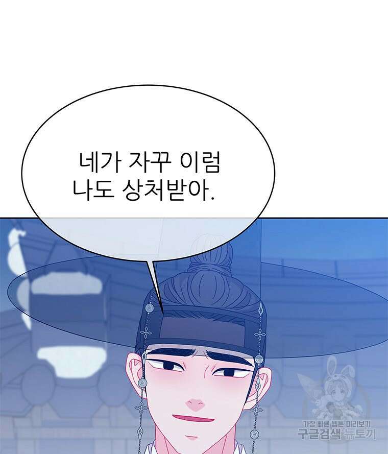 원님의 마법사 36화 66