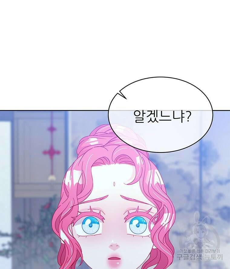 원님의 마법사 36화 68