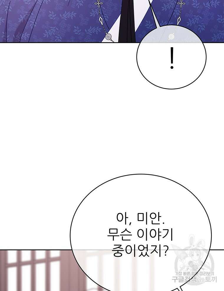 원님의 마법사 36화 75