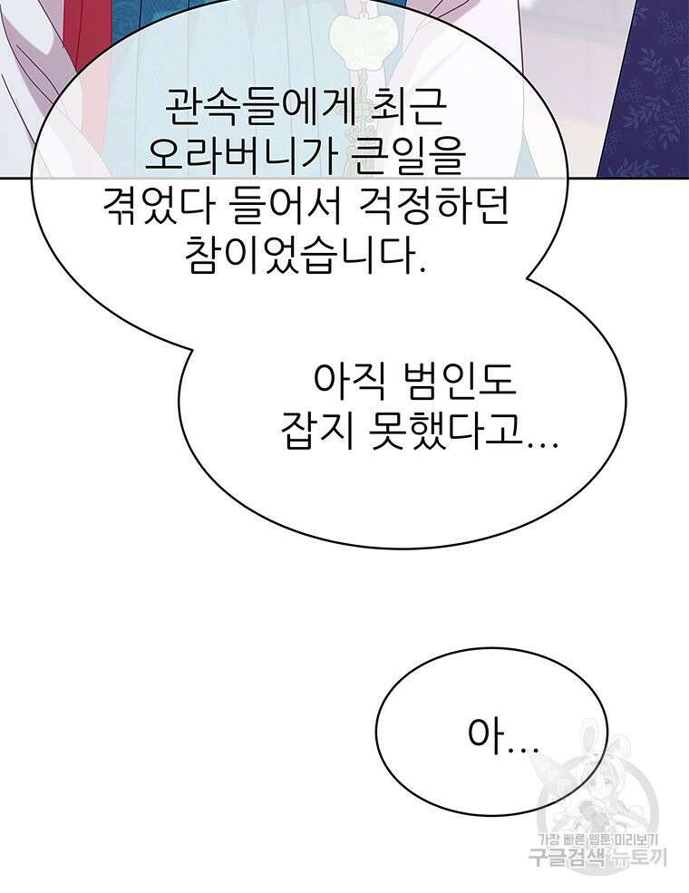 원님의 마법사 36화 77