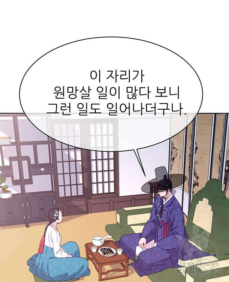 원님의 마법사 36화 78
