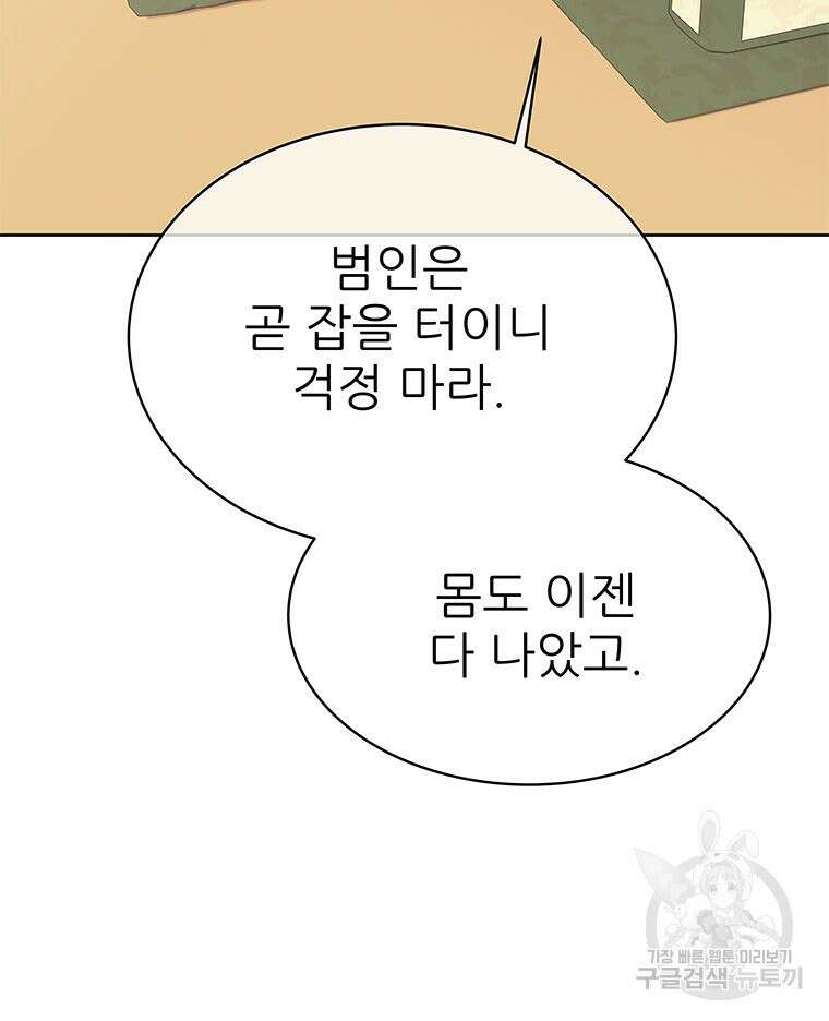 원님의 마법사 36화 79