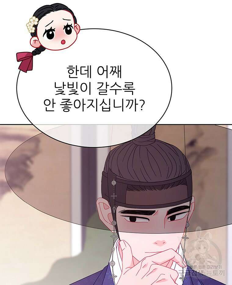 원님의 마법사 36화 80