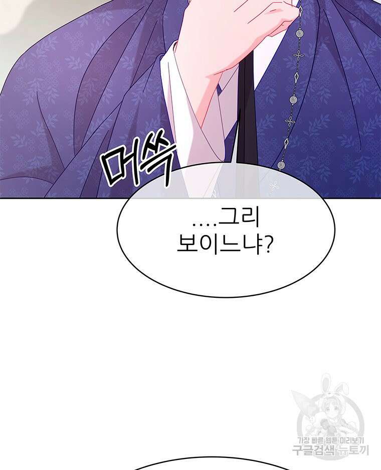 원님의 마법사 36화 81