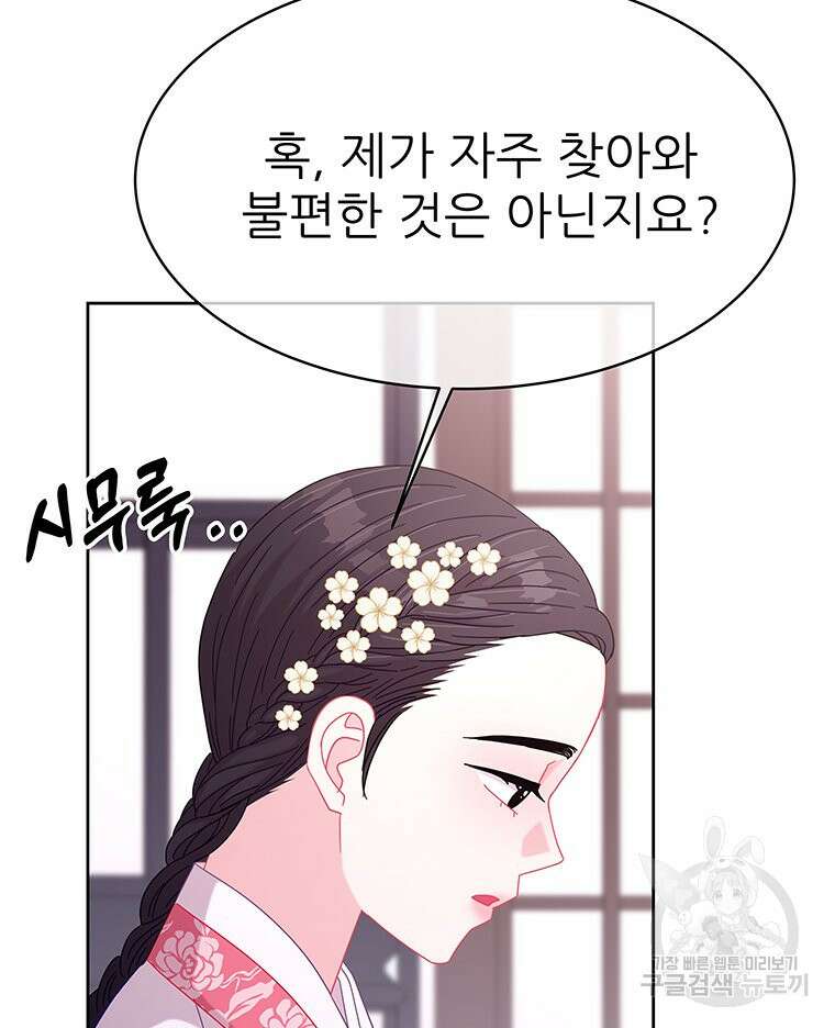 원님의 마법사 36화 82