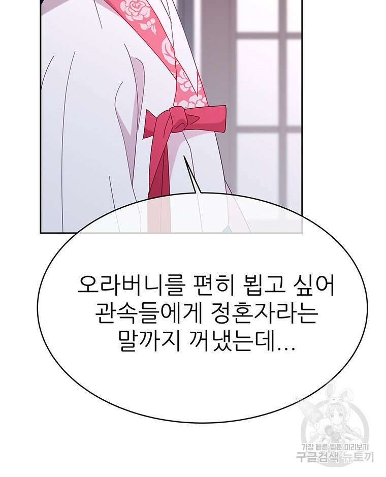 원님의 마법사 36화 83
