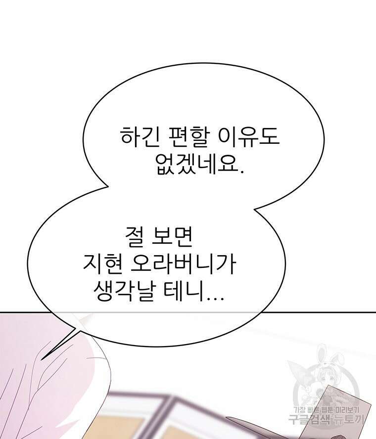 원님의 마법사 36화 84