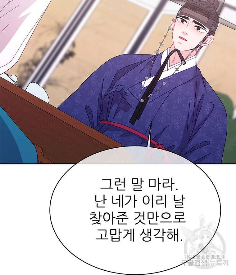 원님의 마법사 36화 85