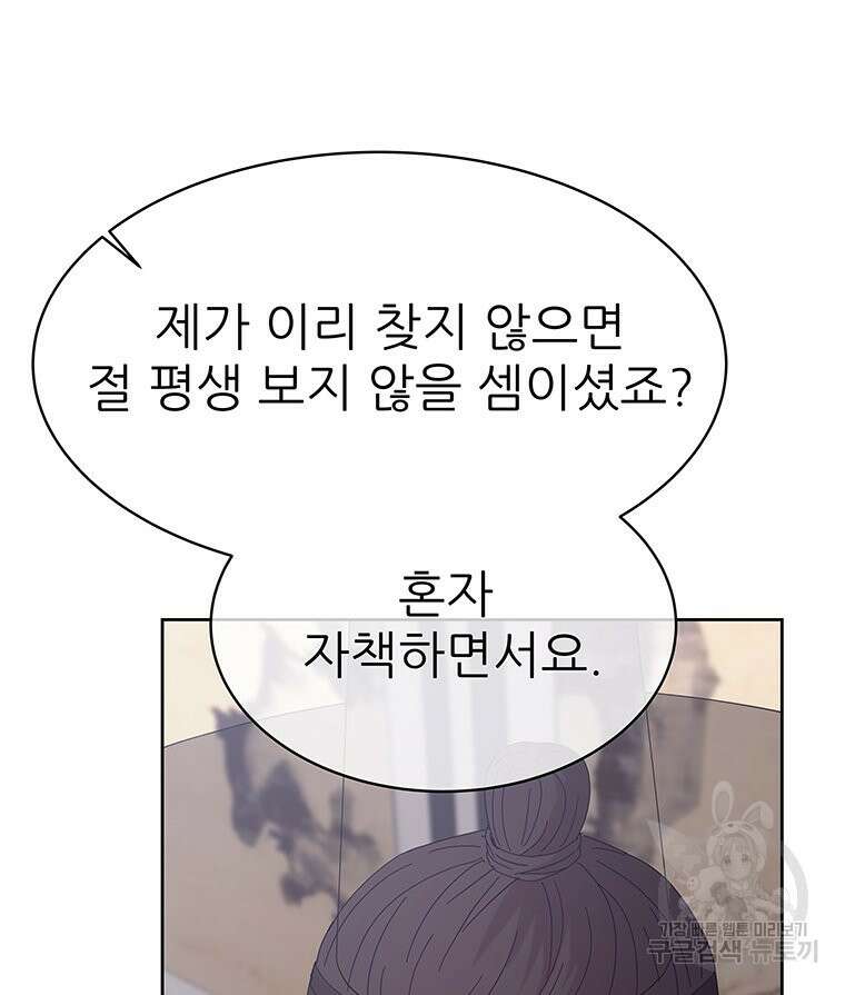 원님의 마법사 36화 89