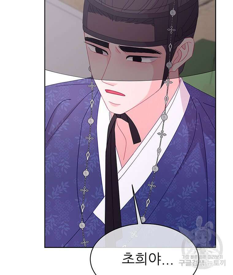 원님의 마법사 36화 90