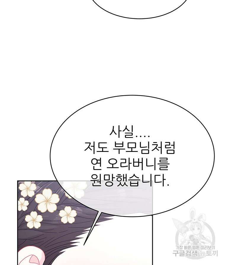 원님의 마법사 36화 91